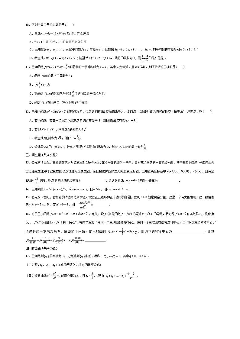 新高考数学实战演练仿真模拟卷1第2页