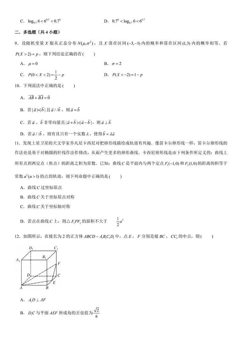 新高考数学实战演练仿真模拟卷7第2页