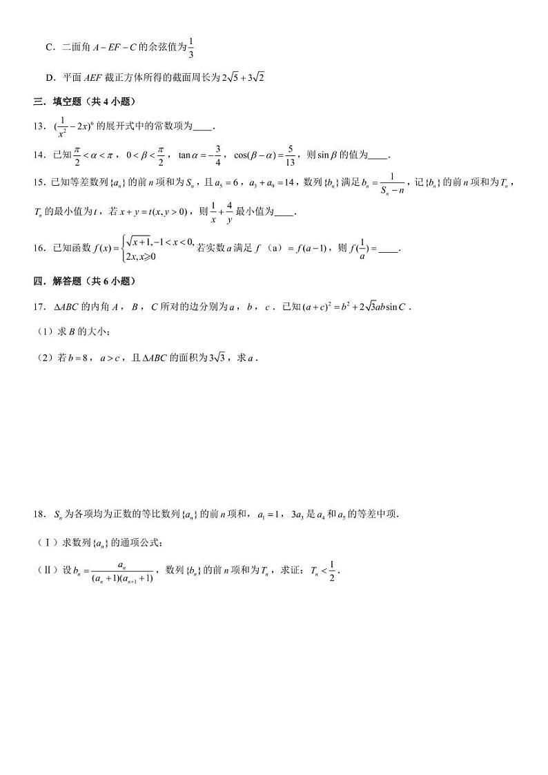 新高考数学实战演练仿真模拟卷7第3页