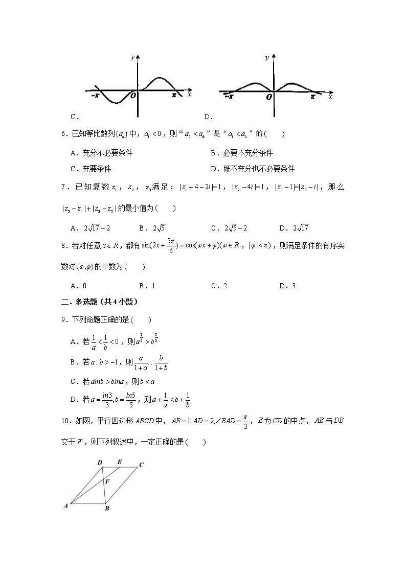 新高考数学实战演练仿真模拟卷2第2页
