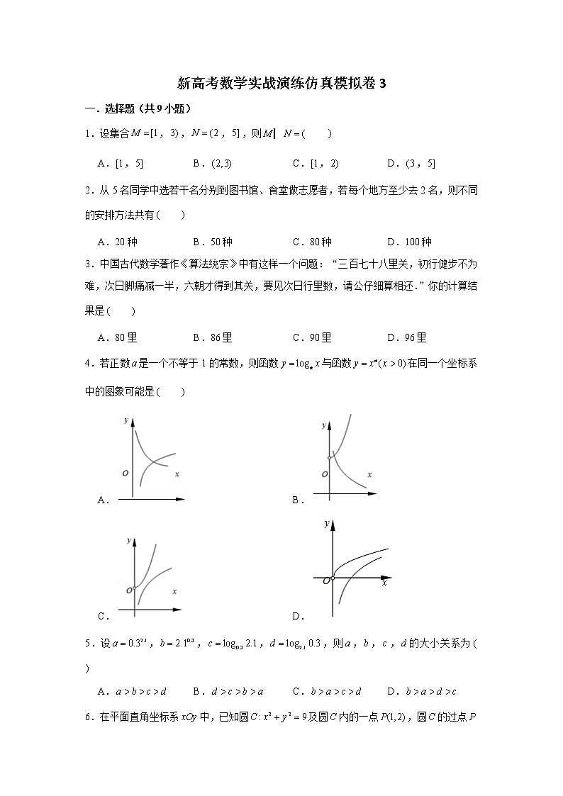 新高考数学实战演练仿真模拟卷3第1页