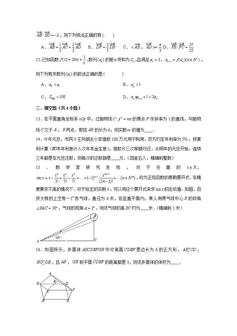 新高考数学实战演练仿真模拟卷3第3页