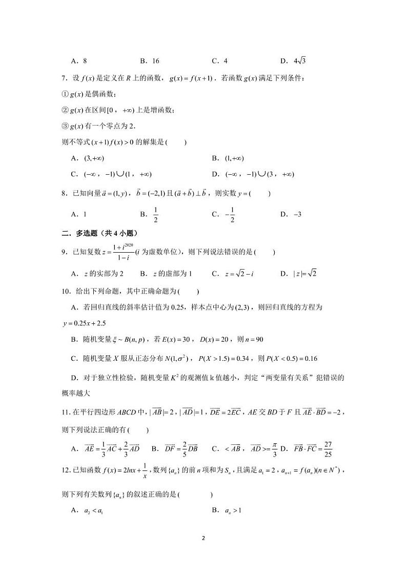 新高考数学实战演练仿真模拟卷3第2页