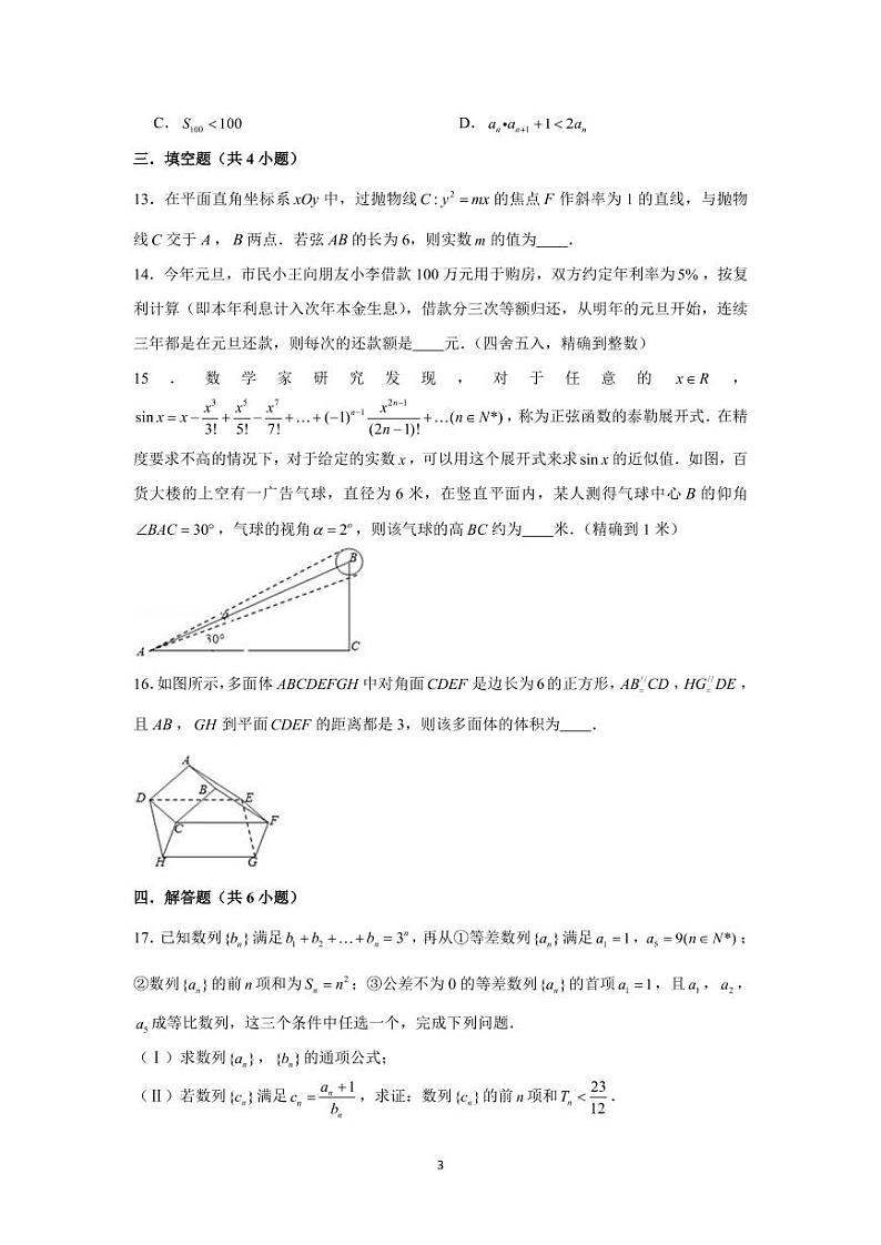 新高考数学实战演练仿真模拟卷3第3页