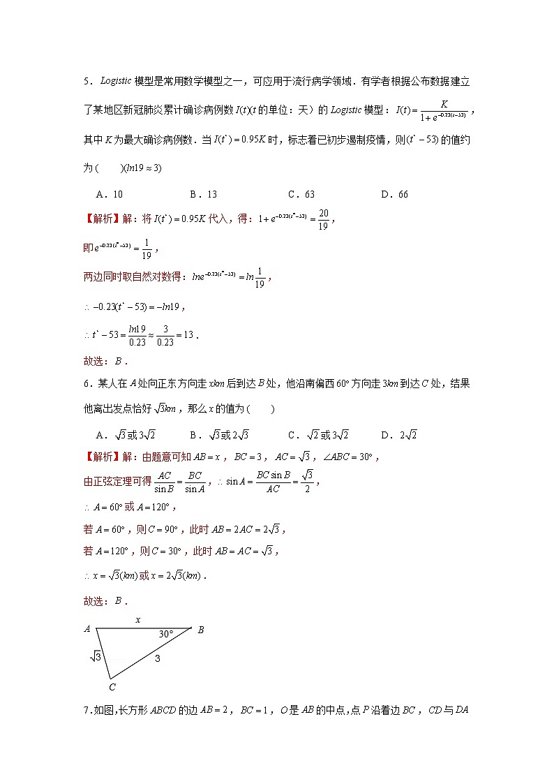 新高考数学实战演练仿真模拟卷1（带答案）第2页