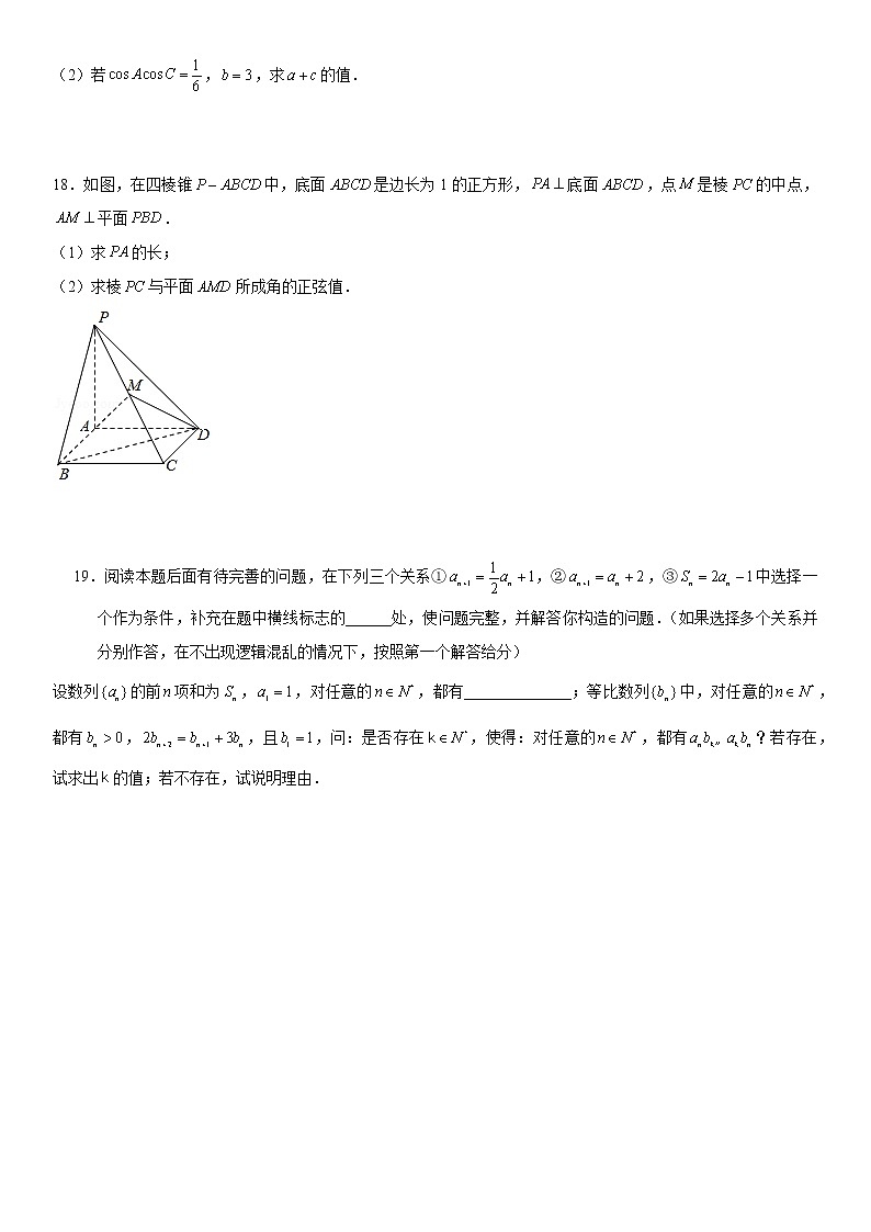 新高考数学实战演练仿真模拟卷4第3页