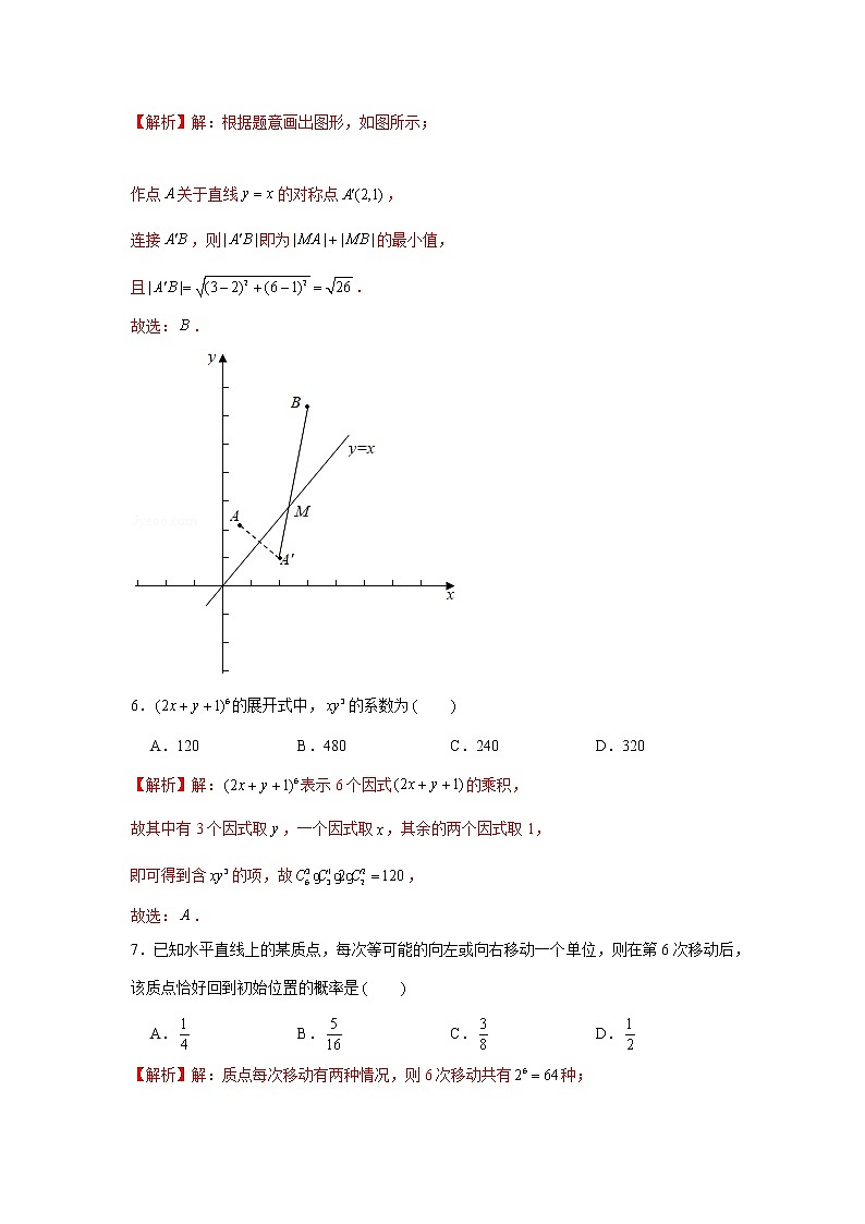新高考数学实战演练仿真模拟卷5（带答案）第3页