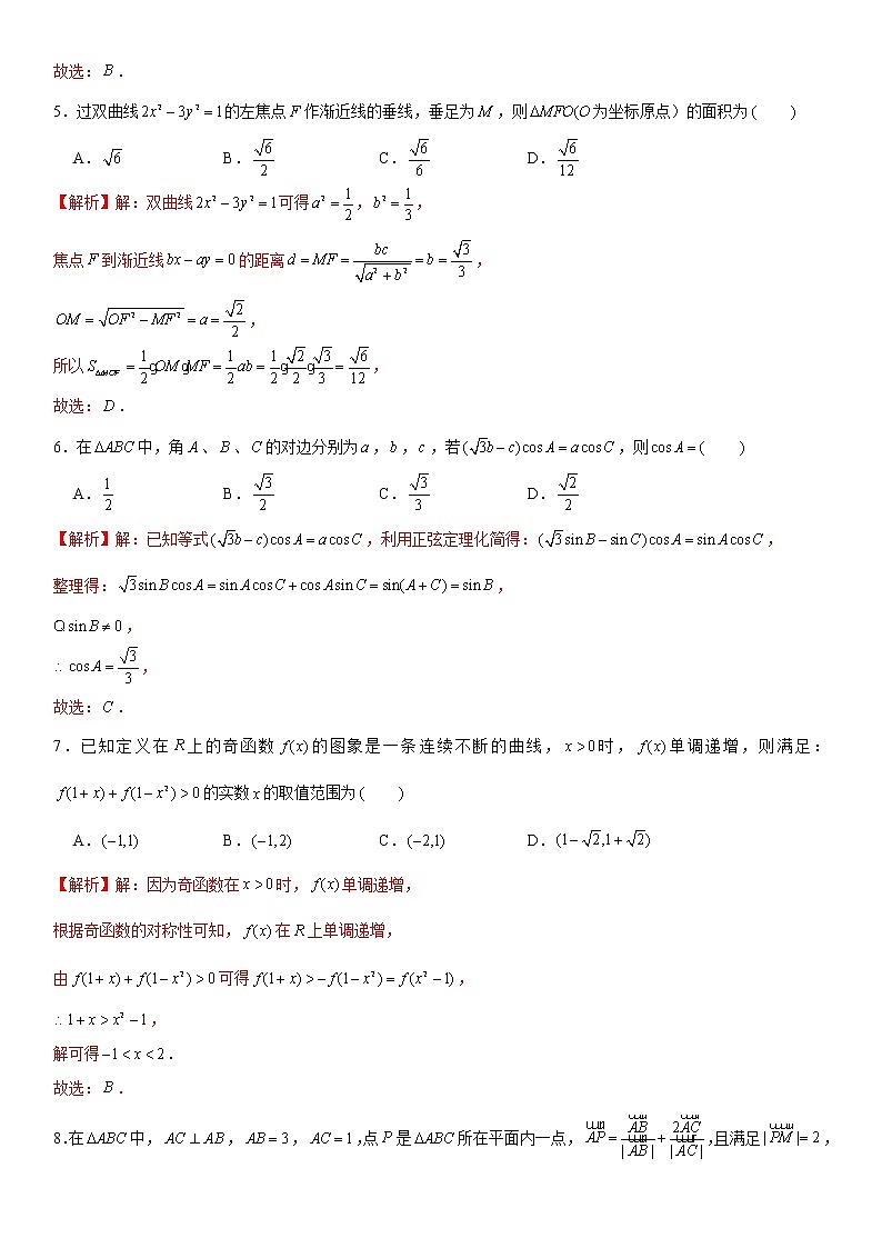新高考数学实战演练仿真模拟卷4（带答案）02
