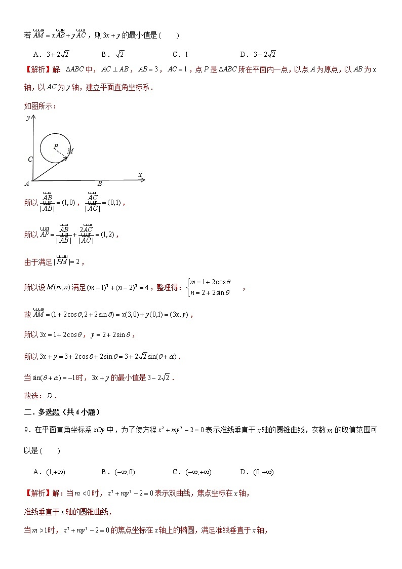 新高考数学实战演练仿真模拟卷4（带答案）03