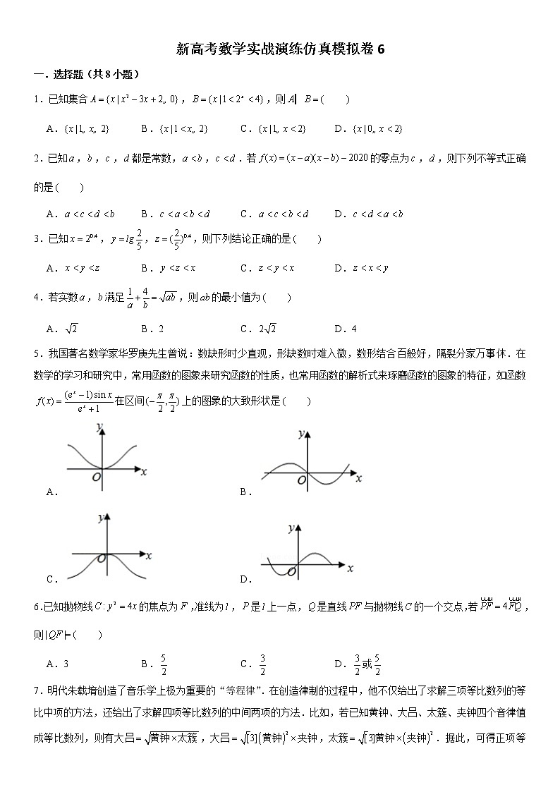 新高考数学实战演练仿真模拟卷6第1页