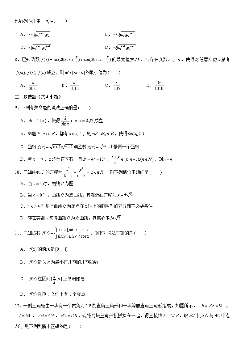新高考数学实战演练仿真模拟卷6第2页