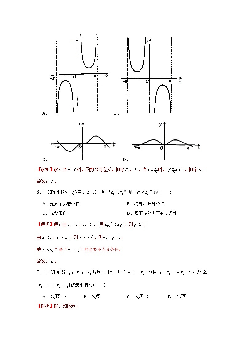 新高考数学实战演练仿真模拟卷2（带答案）第3页