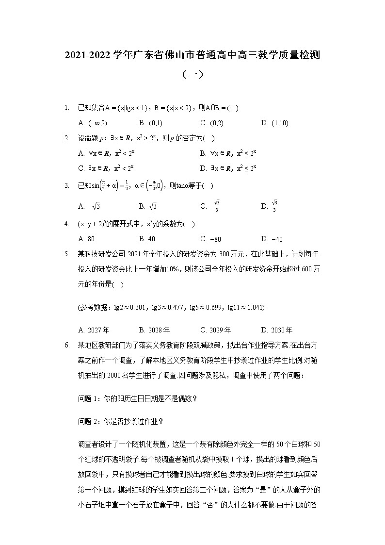 2021-2022学年广东省佛山市普通高中高三教学质量检测（一）01