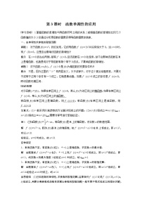 苏教版 (2019)选择性必修第一册5.3 导数在研究函数中的应用第3课时学案