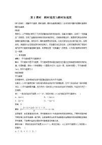 苏教版 (2019)选择性必修第一册5.1 导数的概念第2课时学案设计