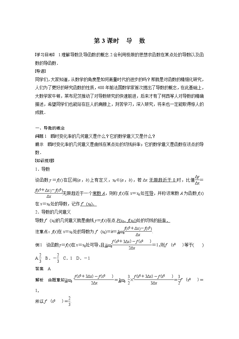 高中数学苏教版（2019 ）选择性必修第一册  5.1.2 第3课时　导数（学案+课时练 word版含解析）第1页