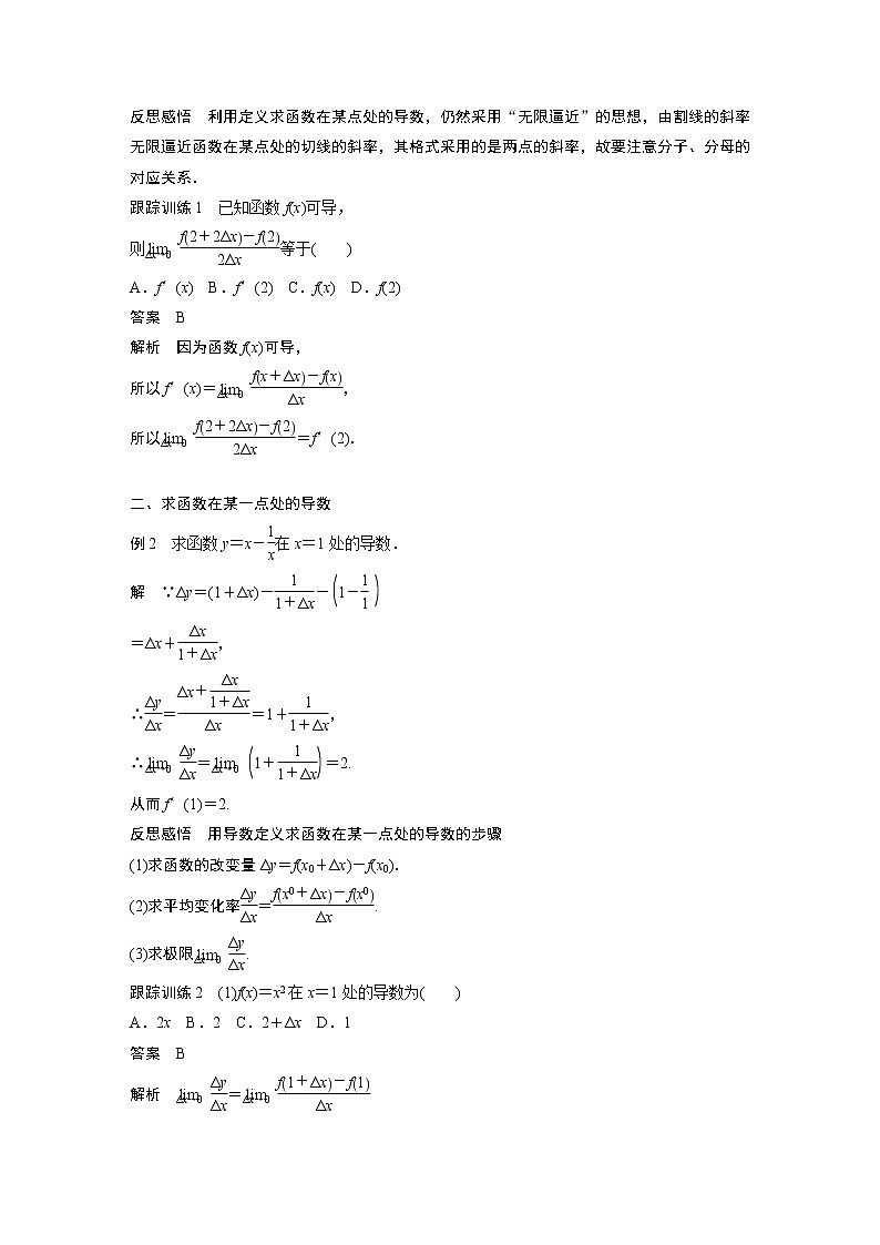 高中数学苏教版（2019 ）选择性必修第一册  5.1.2 第3课时　导数（学案+课时练 word版含解析）第2页