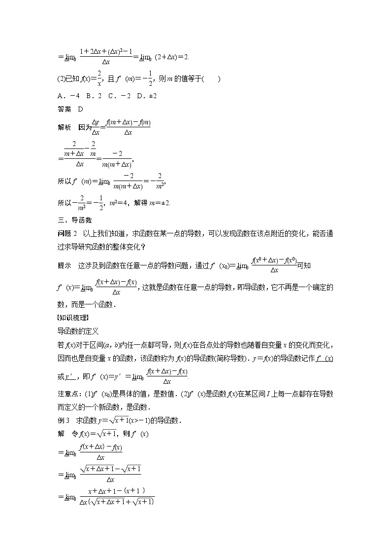 高中数学苏教版（2019 ）选择性必修第一册  5.1.2 第3课时　导数（学案+课时练 word版含解析）第3页