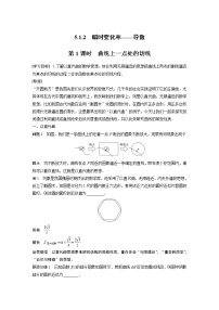 高中数学苏教版 (2019)选择性必修第一册5.1 导数的概念第1课时学案