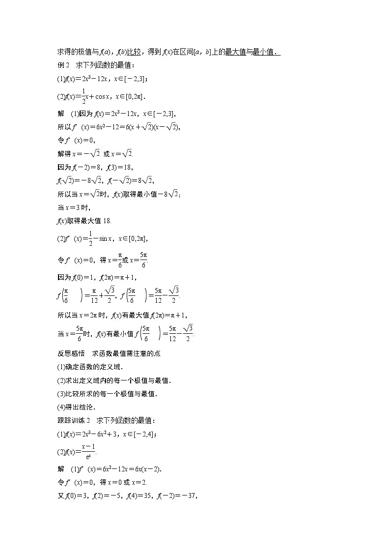 高中数学苏教版（2019 ）选择性必修第一册  5.3.3　最大值与最小值（学案+课时练 word版含解析）03