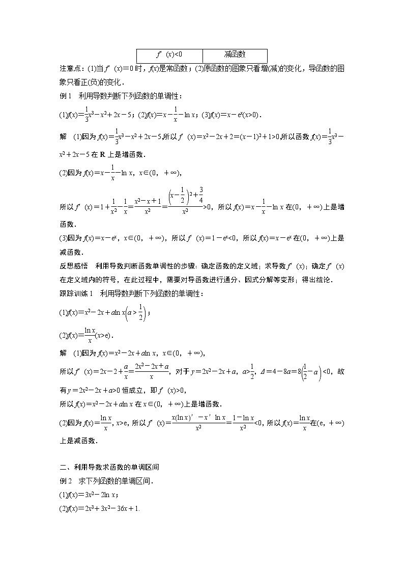 高中数学苏教版（2019 ）选择性必修第一册  5.3.1 第1课时　单调性（学案+课时练 word版含解析）第2页