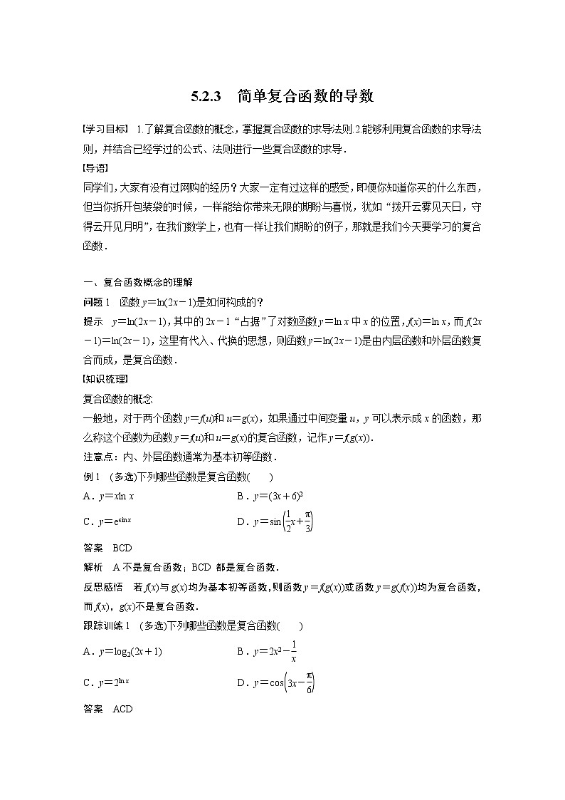 高中数学苏教版（2019 ）选择性必修第一册  5.2.3　简单复合函数的导数（学案+课时练 word版含解析）01