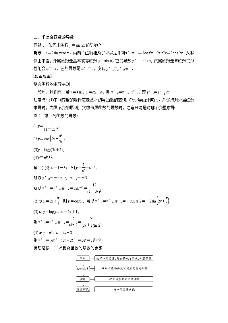 高中数学苏教版（2019 ）选择性必修第一册  5.2.3　简单复合函数的导数（学案+课时练 word版含解析）02