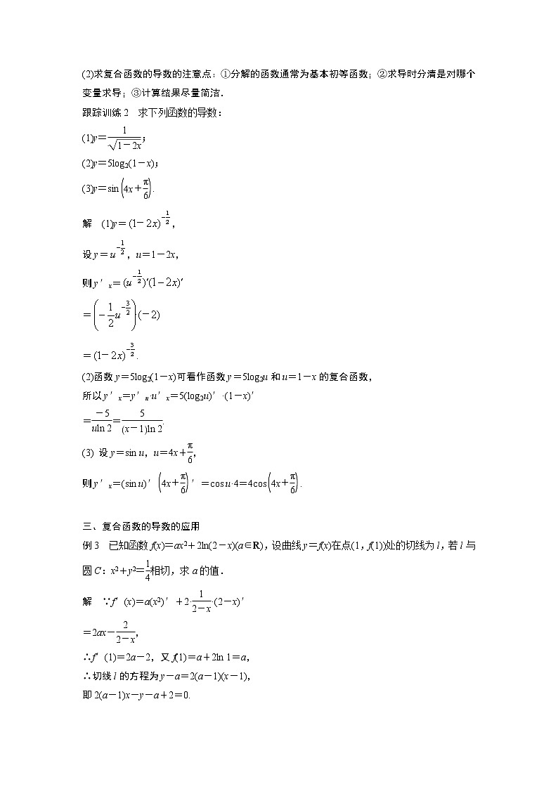 高中数学苏教版（2019 ）选择性必修第一册  5.2.3　简单复合函数的导数（学案+课时练 word版含解析）03