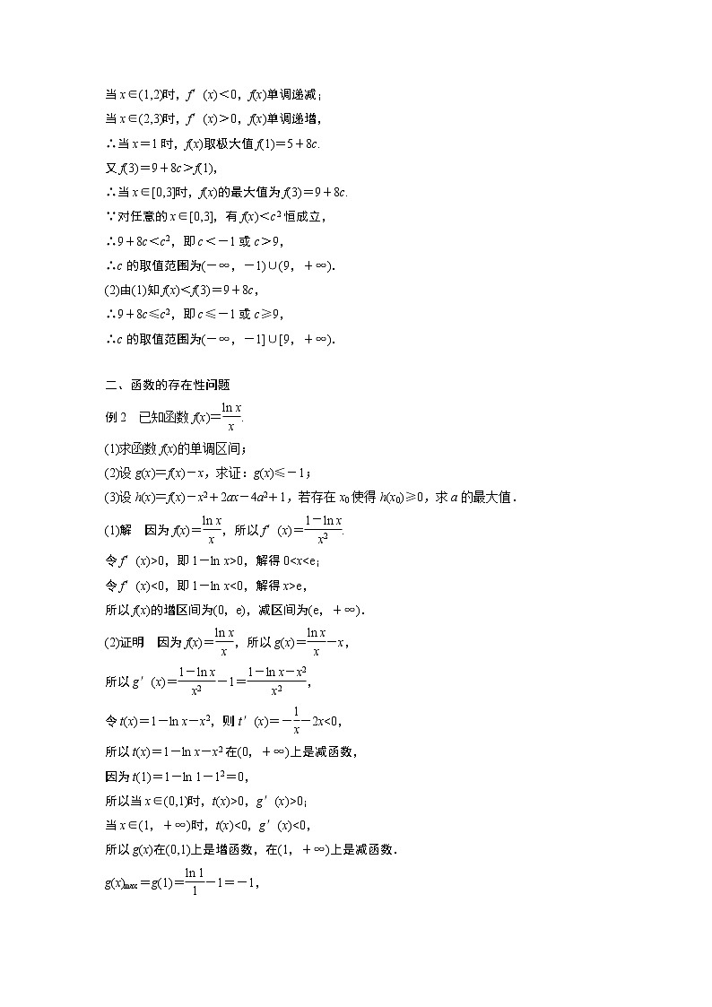 高中数学苏教版（2019 ）选择性必修第一册 第5章　导数及其应用  习题课　函数的存在性问题与恒成立问题学案02