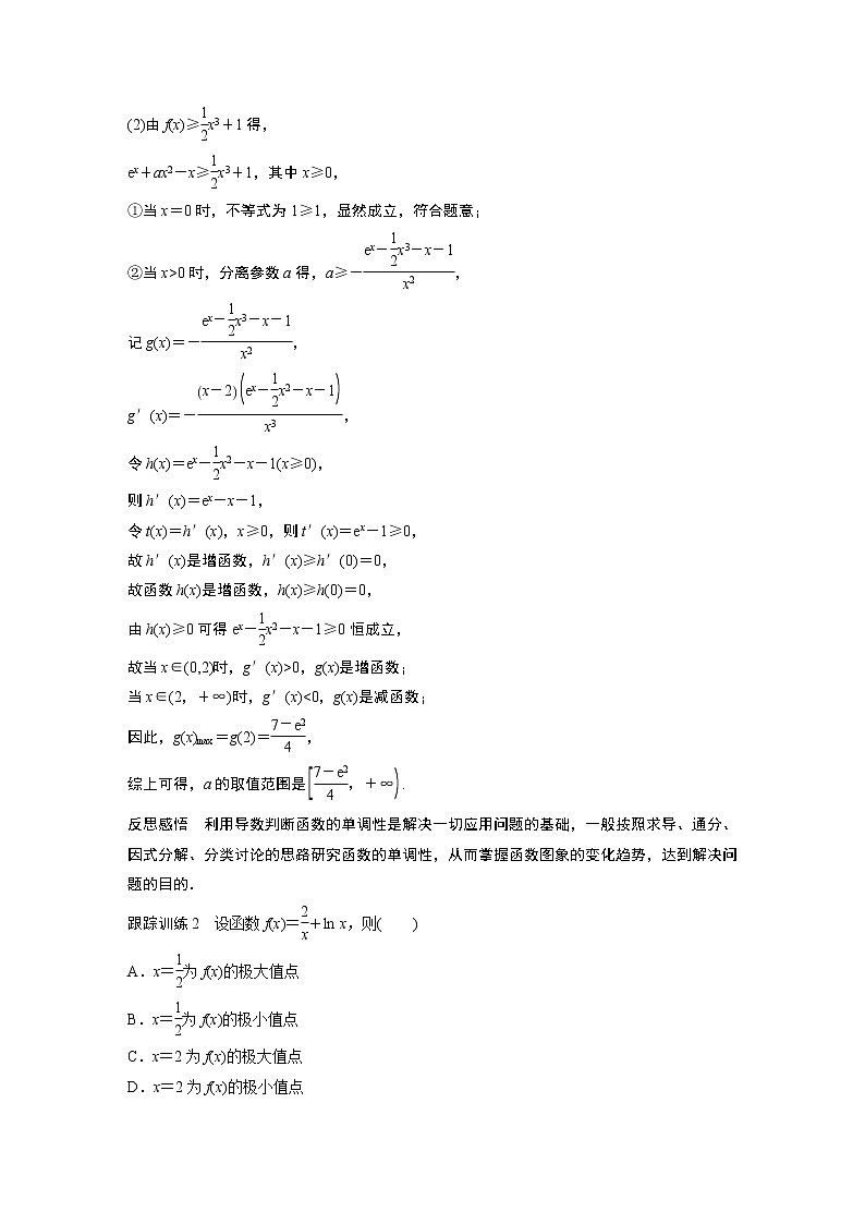 高中数学苏教版（2019 ）选择性必修第一册 第5章　导数及其应用  章末复习课学案03