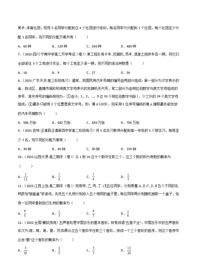 （人教A版2019）高二数学选修三 专题08 排列与组合（课时训练）02