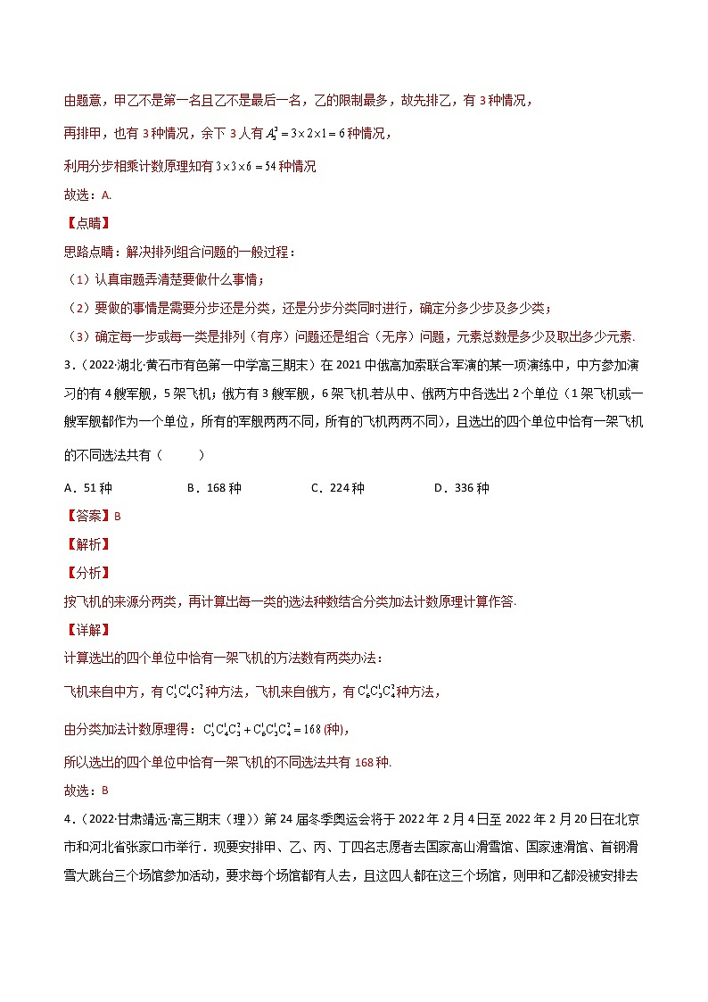 （人教A版2019）高二数学选修三 专题08 排列与组合（课时训练）02