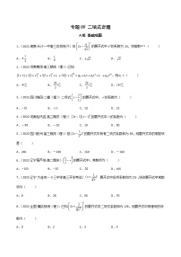 人教A版 (2019)选择性必修 第三册6.3 二项式定理练习题