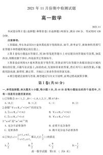 山东省潍坊市2021-2022学年高一上学期期中数学试卷及解析