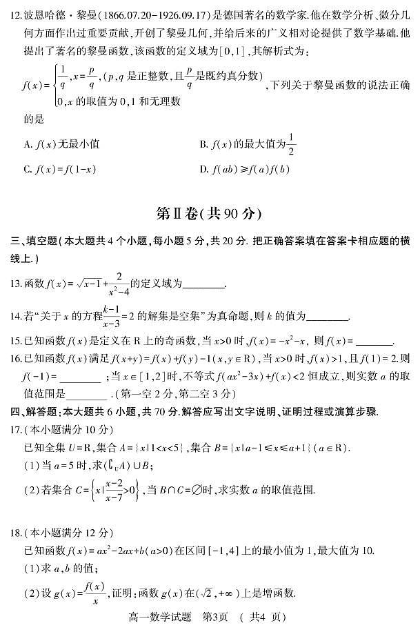 山东省潍坊市2021-2022学年高一上学期期中数学试卷及解析第3页