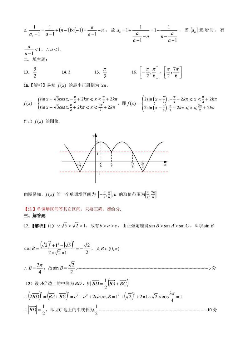 2022衡阳高三下学期联考（一）（3月一模）数学PDF版含答案（可编辑） 试卷02