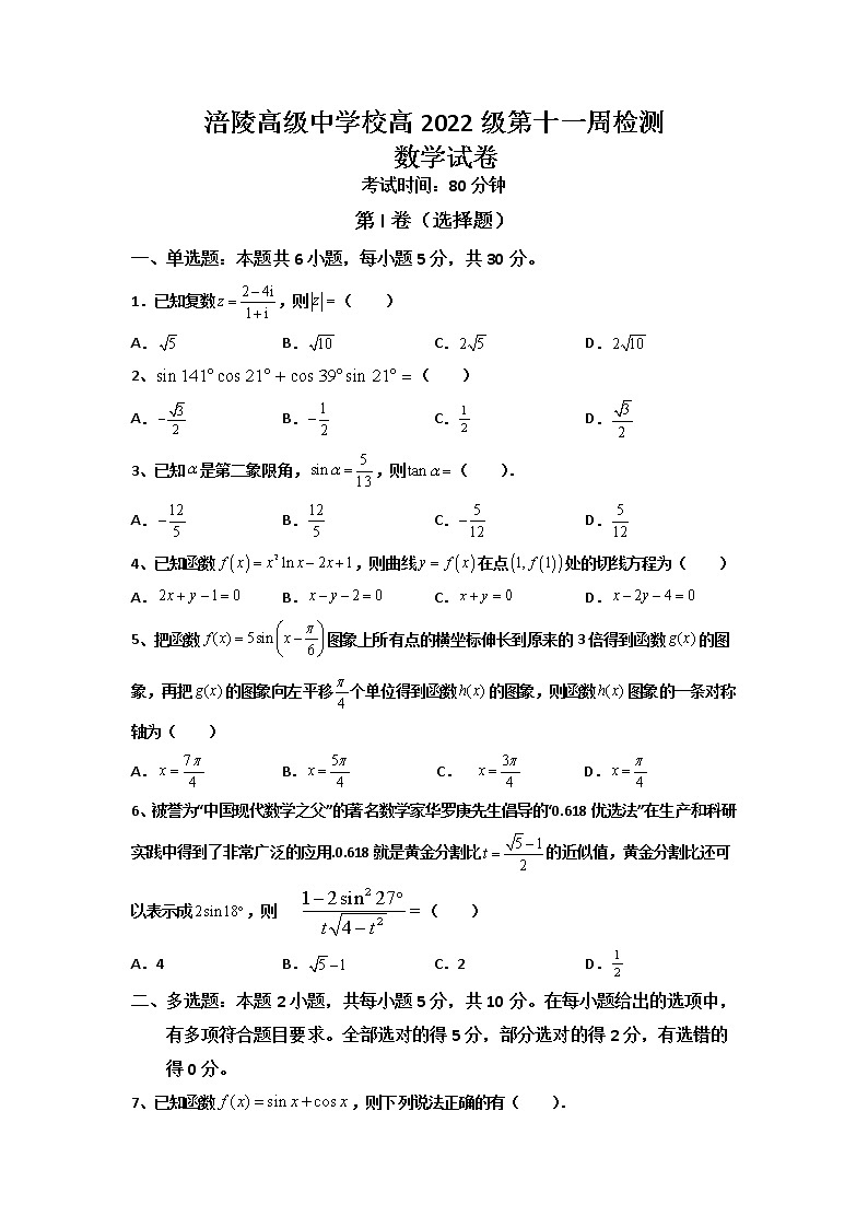 重庆市涪陵高级中学校2022届高三上学期第十一次周考数学试卷第1页