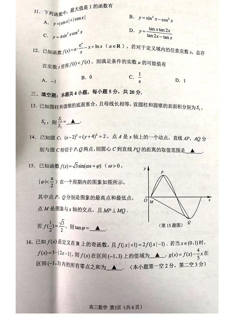 江苏省苏锡常镇四市2021-2022学年高三下学期3月教学调研（一）（一模）数学试卷含答案第3页