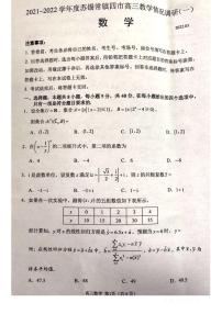 江苏省苏锡常镇四市2021-2022学年高三下学期3月教学调研（一）（一模）数学试卷含答案