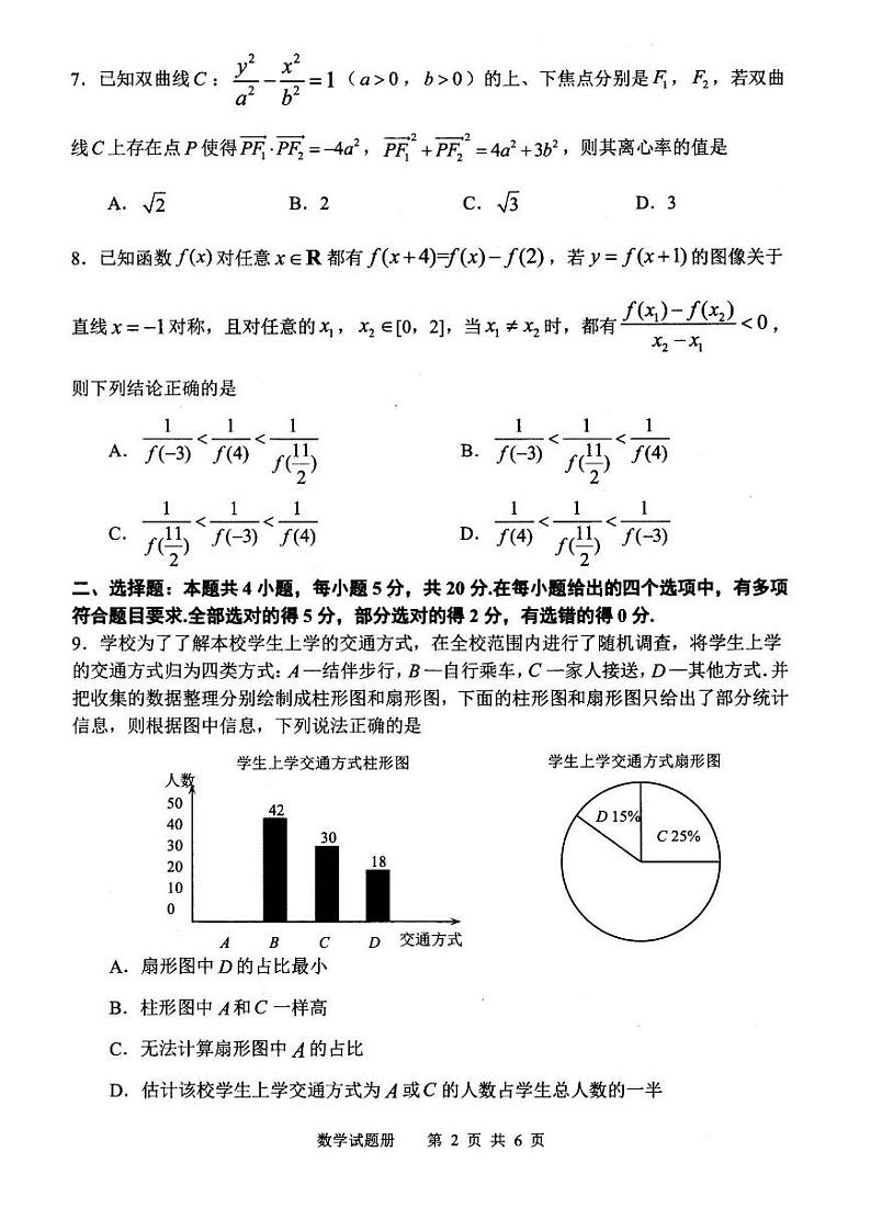 2022届辽宁省抚顺市普通高中高三第一次模拟考试数学试题（一模）含答案第2页