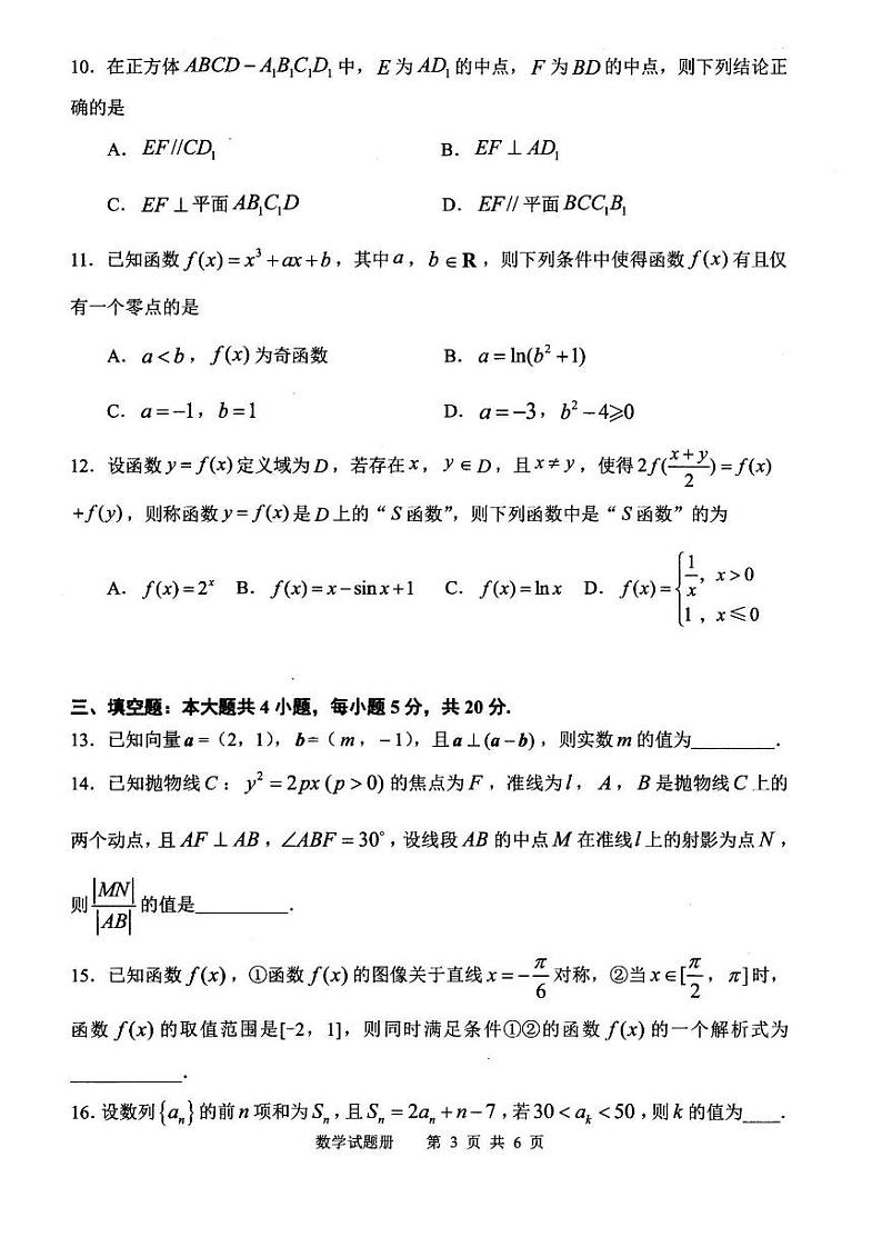 2022届辽宁省抚顺市普通高中高三第一次模拟考试数学试题（一模）含答案第3页