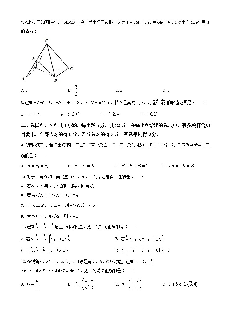 高一数学下学期期末考试仿真模拟卷（人教版2019必修第二册）（九）02
