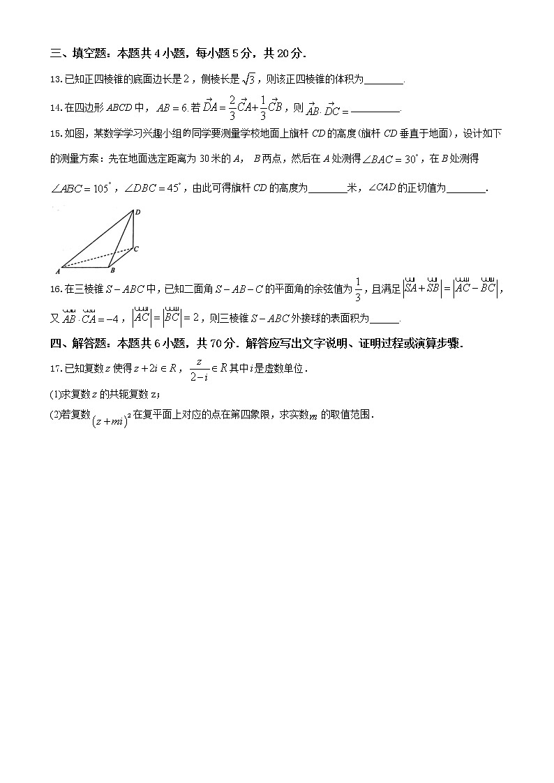 高一数学下学期期末考试仿真模拟卷（人教版2019必修第二册）（九）03