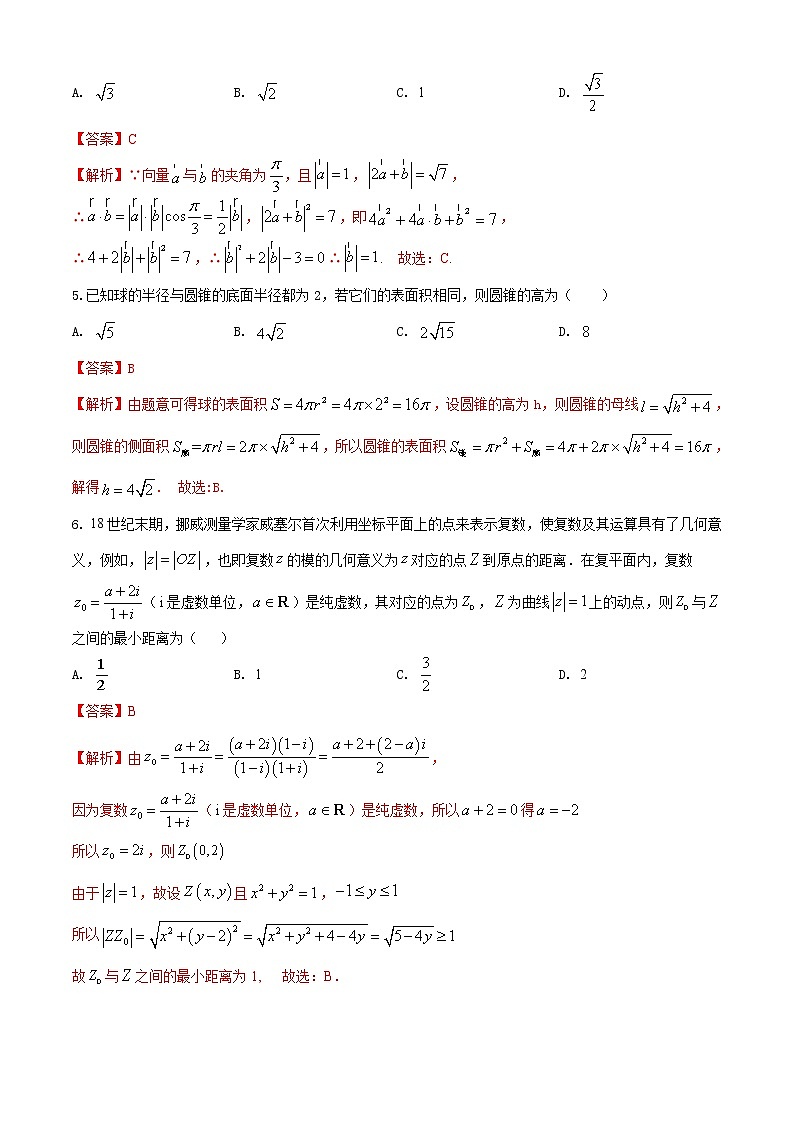 高一数学下学期期末考试仿真模拟卷（人教版2019必修第二册）（九）02