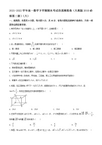 2021-2022学年高一数学下学期期末考试仿真模拟卷（人教版2019必修第二册）（六）