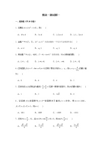 期末复习综合测试题（1）-【新教材】人教A版（2019）高中数学必修第一册