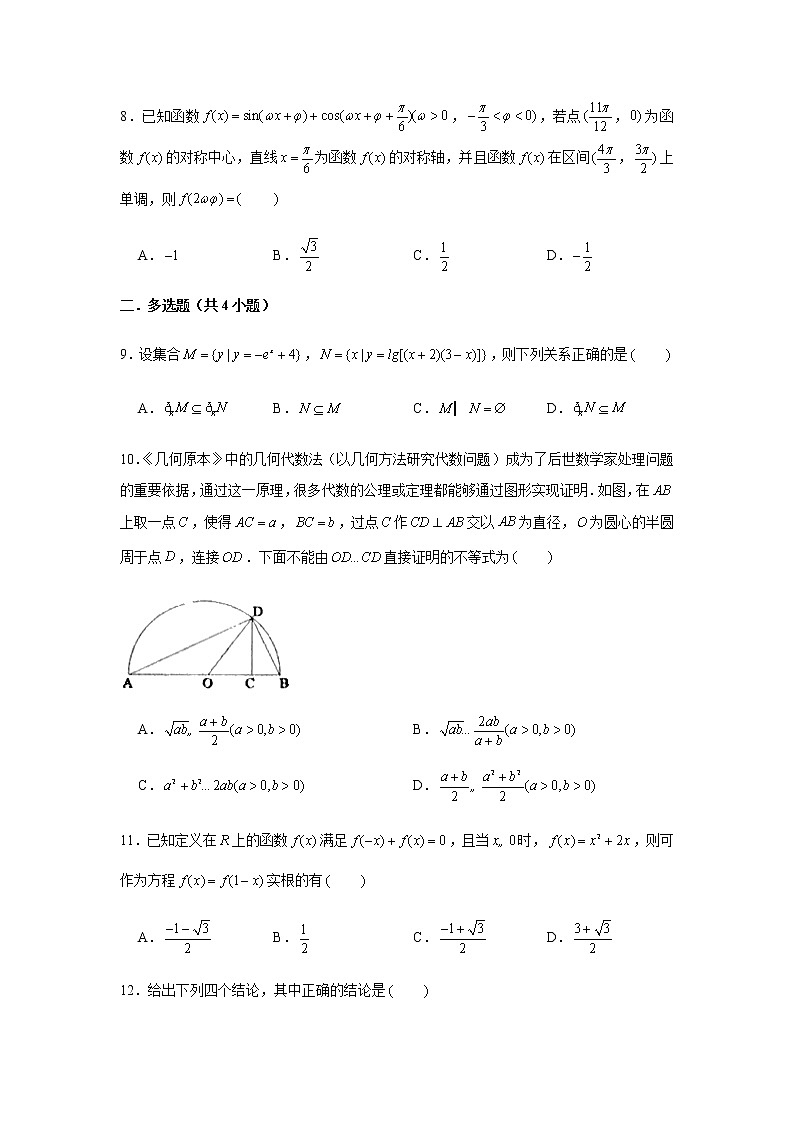 期末复习综合测试题（1）-【新教材】人教A版（2019）高中数学必修第一册02