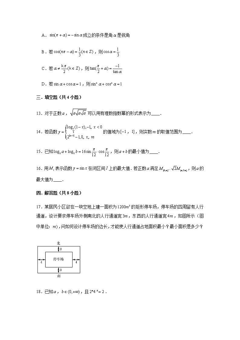 期末复习综合测试题（1）-【新教材】人教A版（2019）高中数学必修第一册03