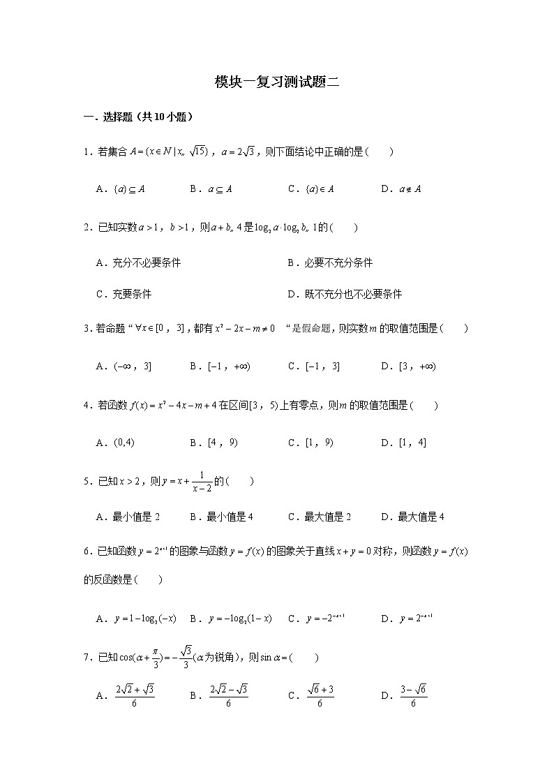 期末复习综合测试题（2）-【新教材】人教A版（2019）高中数学必修第一册01