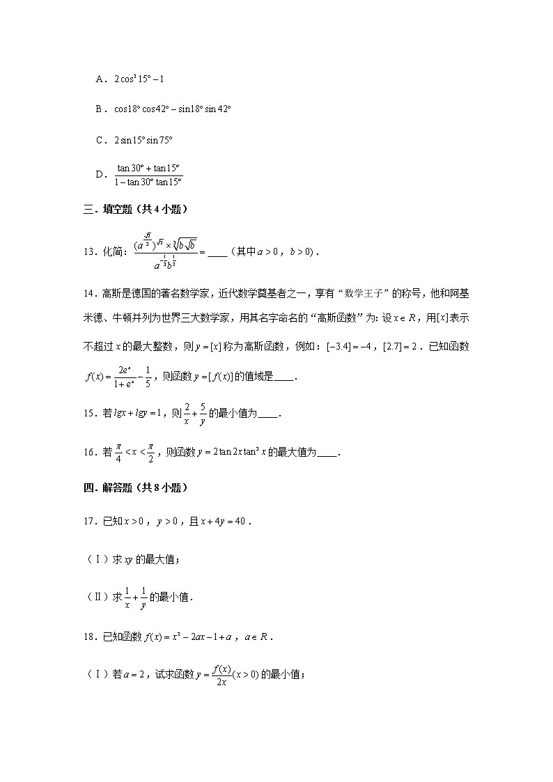 期末复习综合测试题（2）-【新教材】人教A版（2019）高中数学必修第一册03